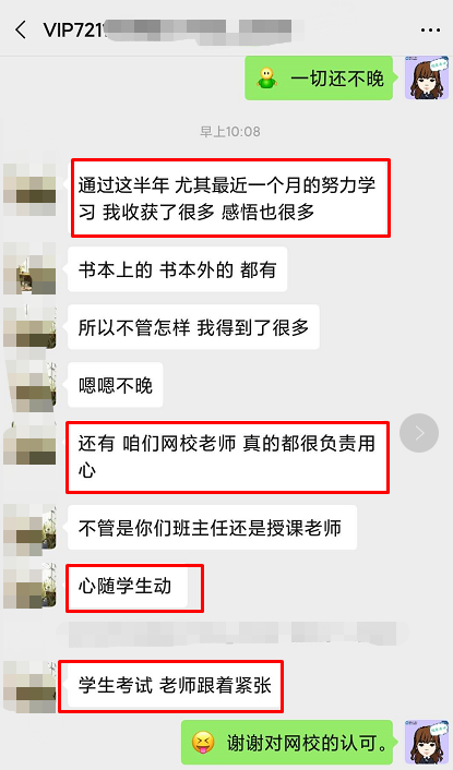 谢师恩 | 中级会计职称考完 学员有这些话想对网校老师说