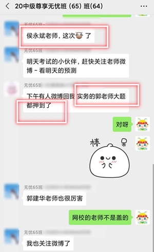 谢师恩 | 中级会计职称考完 学员有这些话想对网校老师说