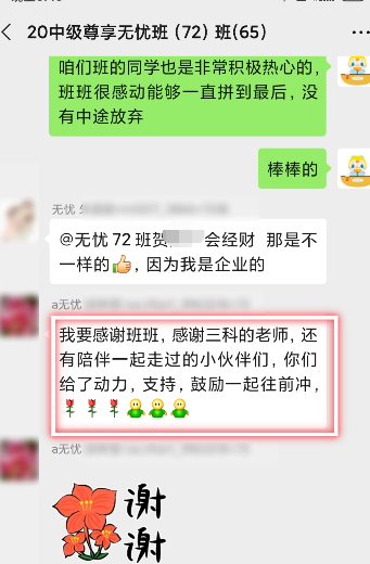 围观：中级会计职称尊享无忧班大型感谢现场来袭！
