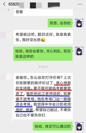 中级会计职称考试考后学员感恩答谢