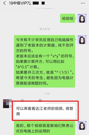 中级会计职称考试考后学员感恩答谢达江老师