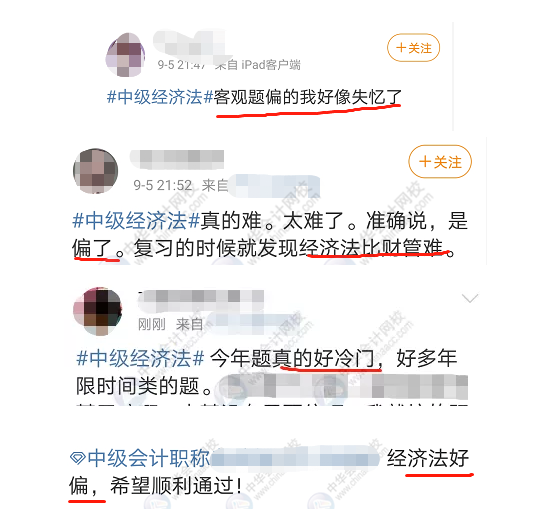 2020年中级考试难度争议不停歇：是难是易，剧情不断扭转！