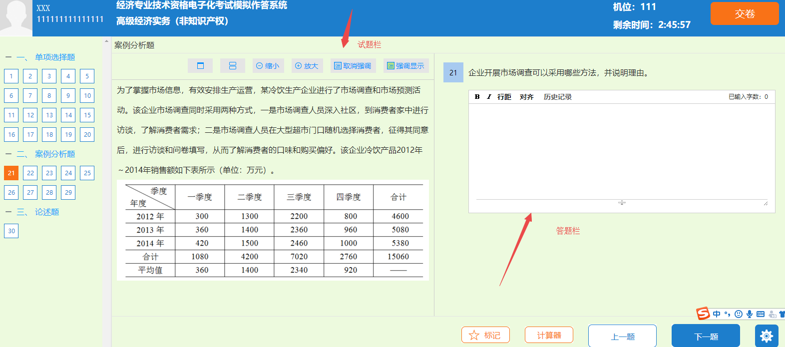 高级经济师机考模拟试题