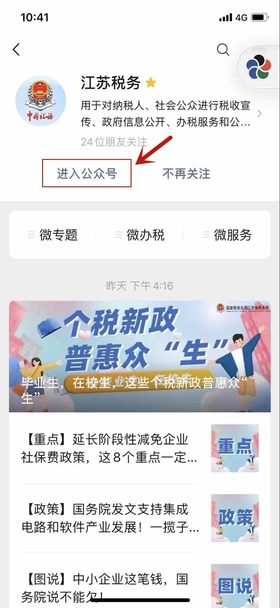 速看！实名认证后如何线上绑定企业？