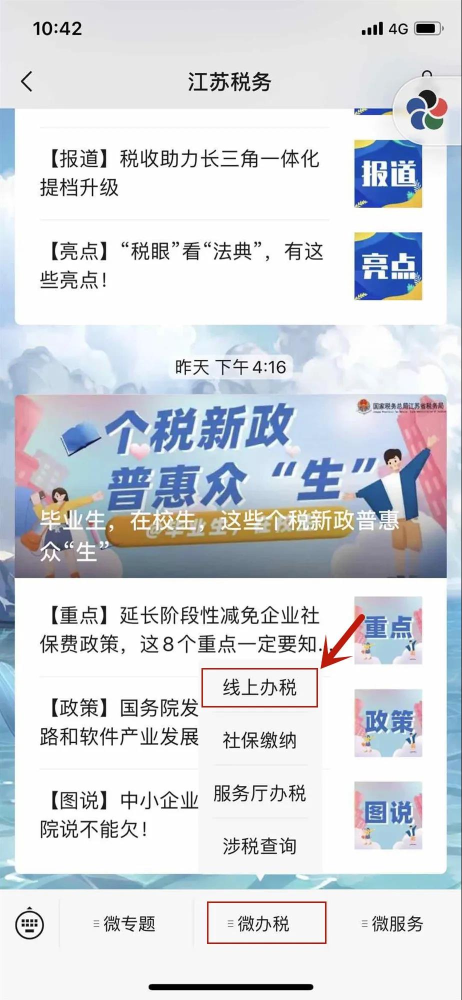 速看！实名认证后如何线上绑定企业？
