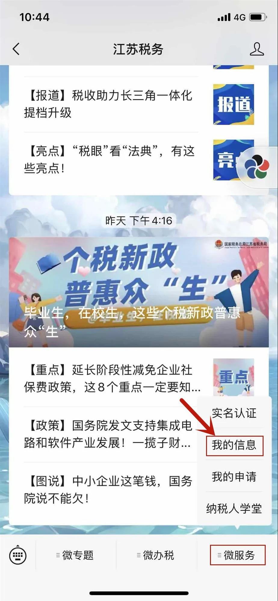 速看！实名认证后如何线上绑定企业？