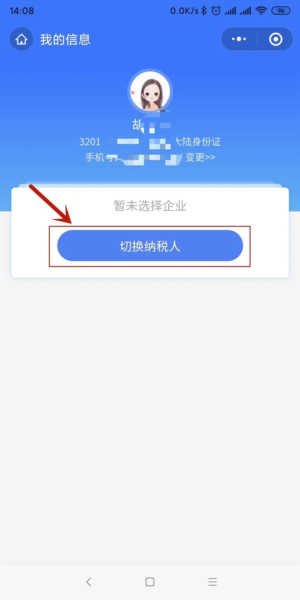 速看！实名认证后如何线上绑定企业？
