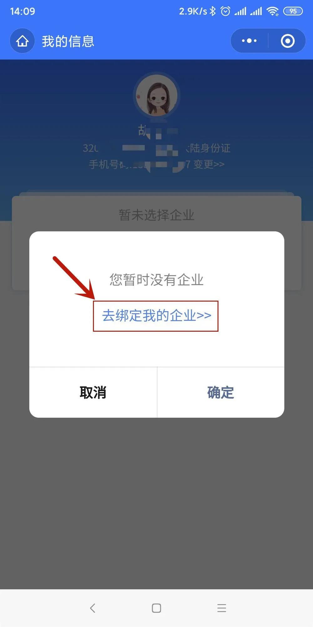 速看！实名认证后如何线上绑定企业？