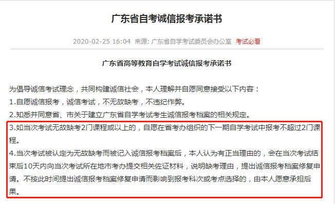 严禁弃考！缺考现象，无故者将限制报名！~考生一定要注意！