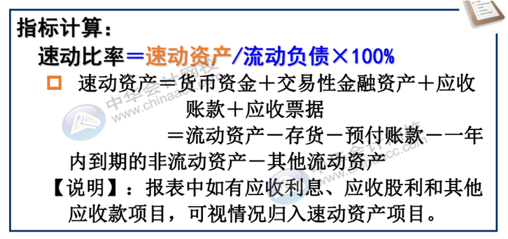 正保会计网校
