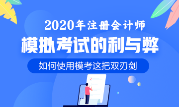 模考有啥危害吗？听说后劲挺大~我该放弃吗？