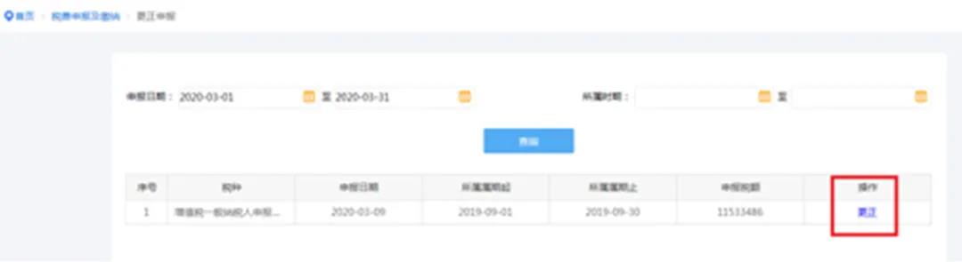 【收藏】申报错误肿么办？别慌，足不出户就可更正申报！