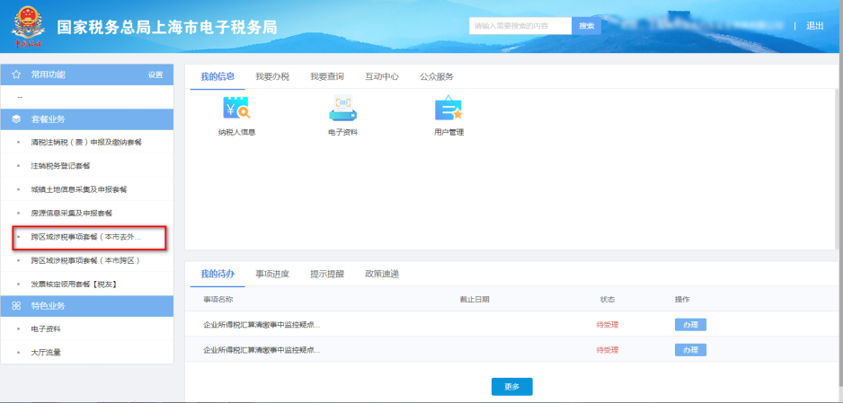 正保会计网校