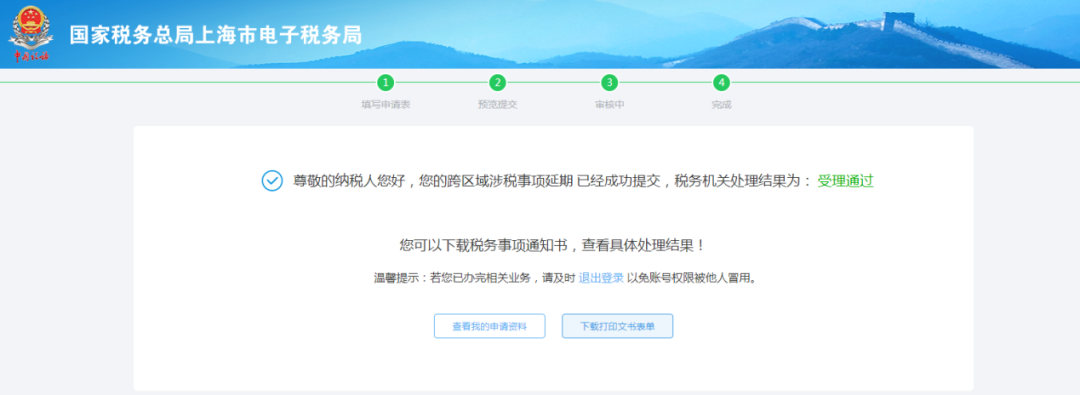 正保会计网校