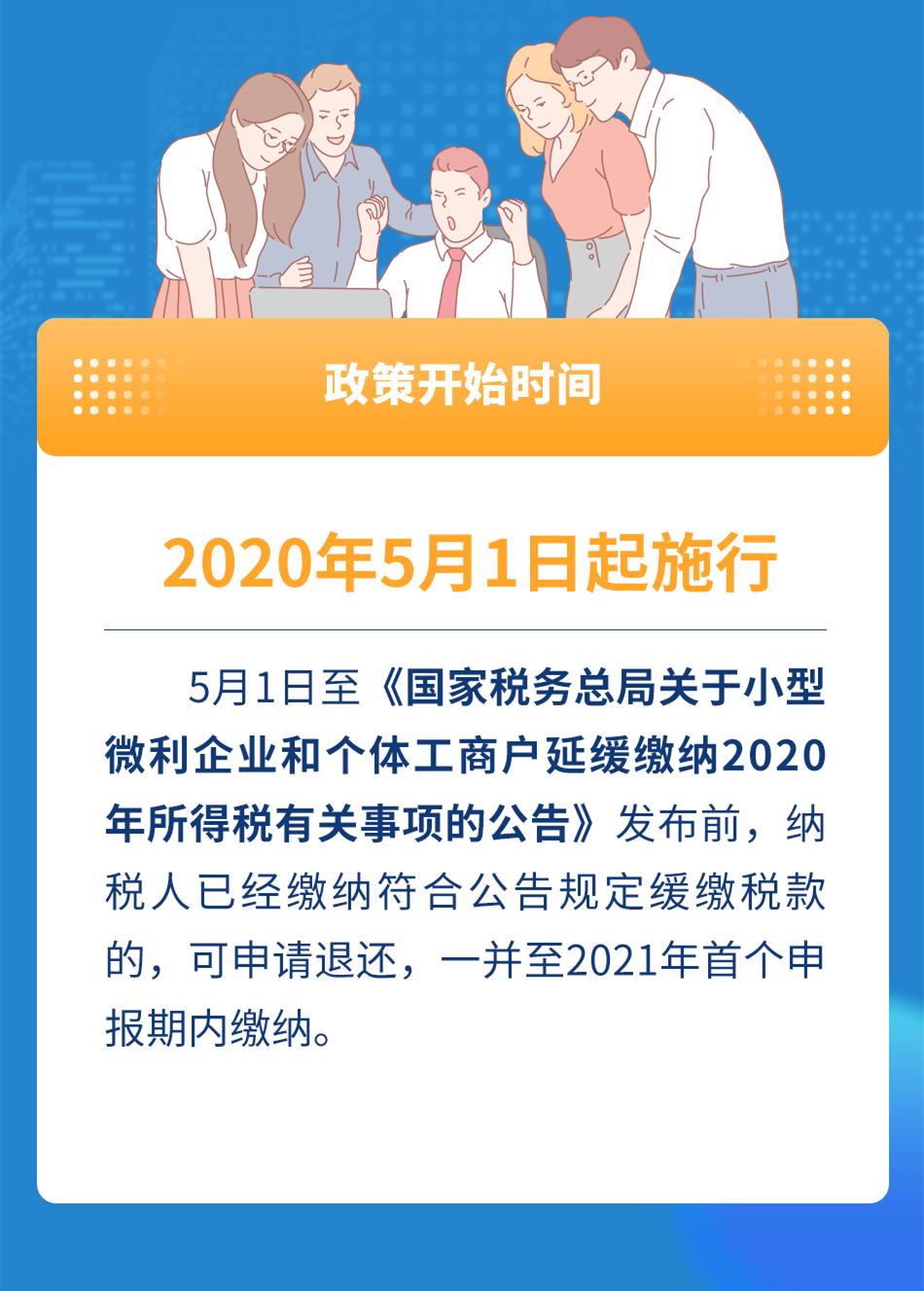 收藏 | 图解小型微利企业所得税延缓缴纳政策