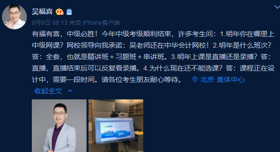 与吴福喜老师相约2021年中级会计职称