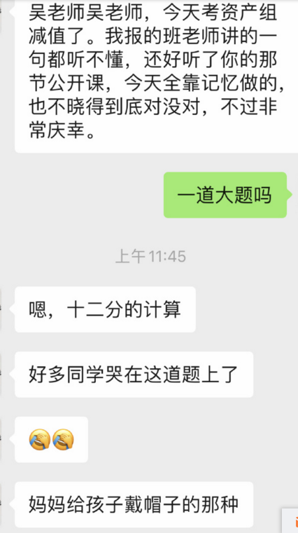 有福有喜 中级必胜！吴福喜老师中级会计职称学员晒分啦！