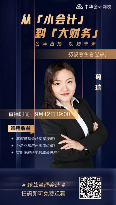 考完初级会计职称后 为什么大家都开始了解管理会计这个内容？
