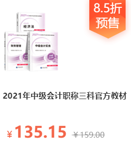 备考中级会计职称 教材和辅导书不能少！你选好了吗？