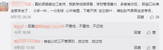 达江老师卡着点发微博：为中级会计职称考生喝彩！