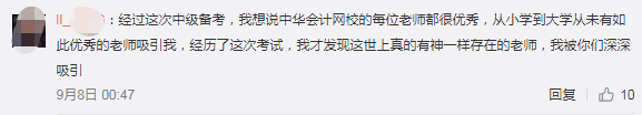达江老师卡着点发微博：为中级会计职称考生喝彩！