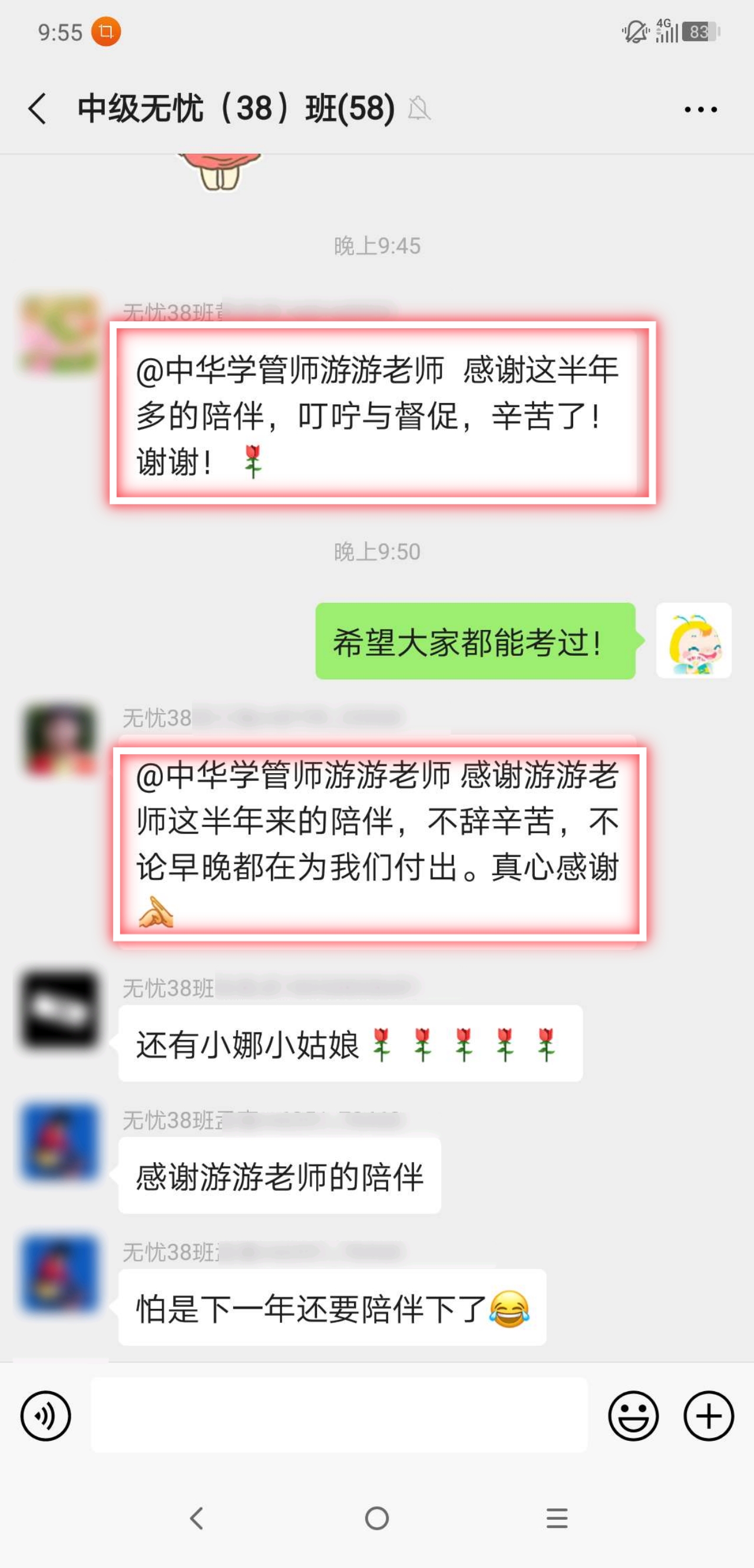 因为有您 心存感激！@中级学员 教师节来给你的恩师一束“花”吧！