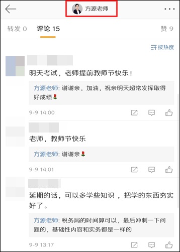 【教师节】告白最可爱的人 感恩网校老师！