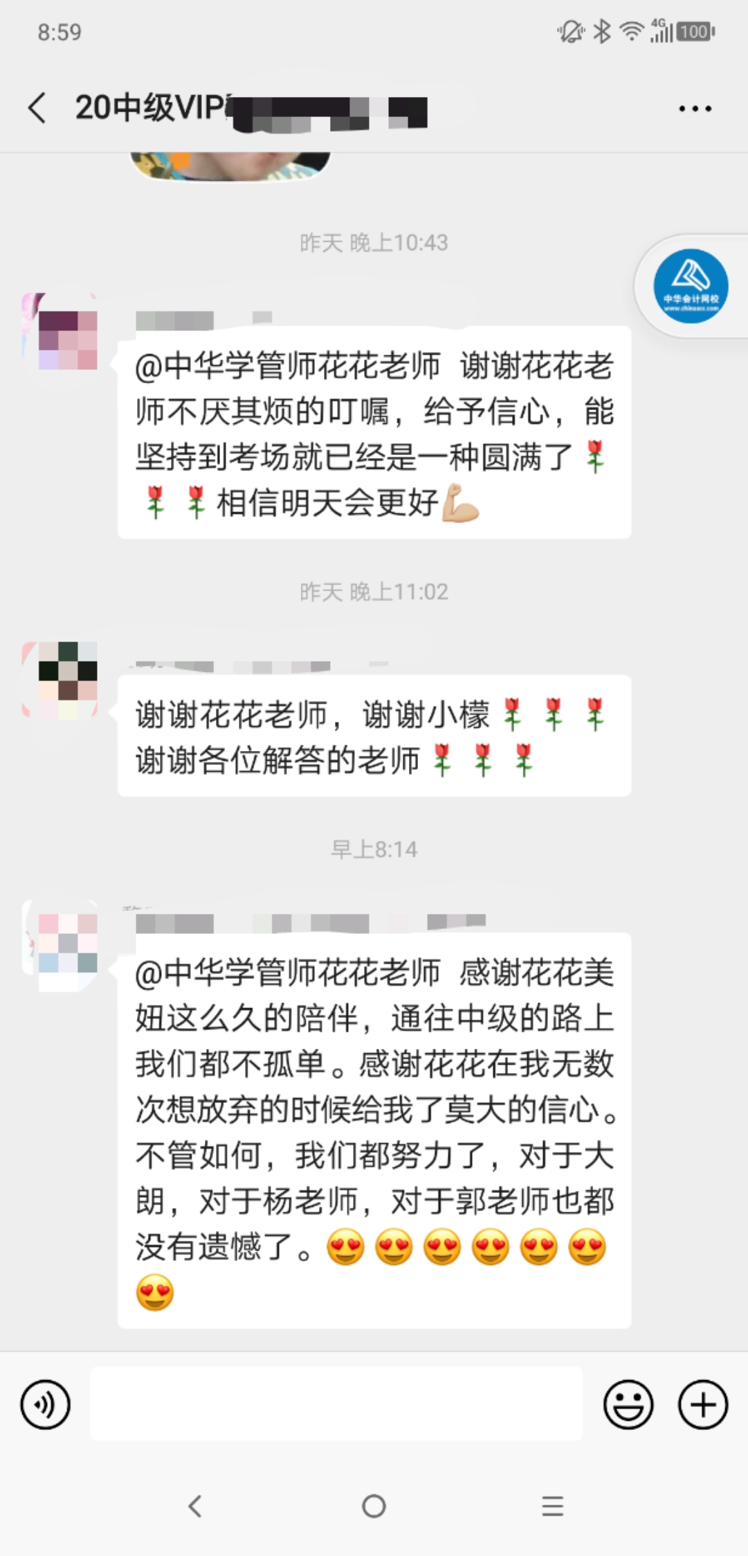 因为有您 心存感激！@中级学员 教师节来给你的恩师一束“花”吧！
