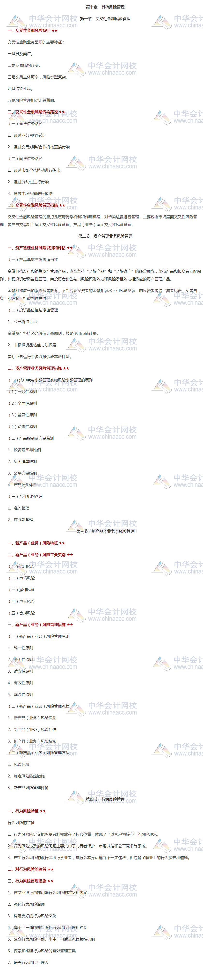 必看系列！银行中级《风险管理》高频考点第十章
