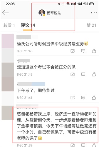 【教师节】因为有你 心存感激 网校老师有话对你说