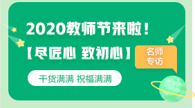 【尽匠心 致初心】豆阿凯老师专访 考前祝福+必看干货