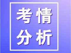 税务师涉税服务相关法律考情分析 知己知彼考试不慌！