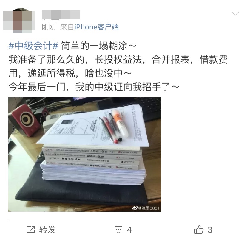 【注意】中级会计职称考试是真的简单吗？NO！NO！NO！