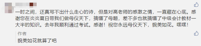 古诗 藏头诗 打油诗？教师佳节 看学员花式表白中级老师高志谦
