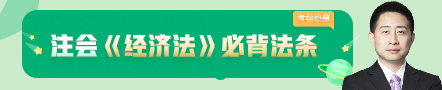 考前不慌！这些注会老师集体化身哆啦A梦为你掏出了百宝箱！