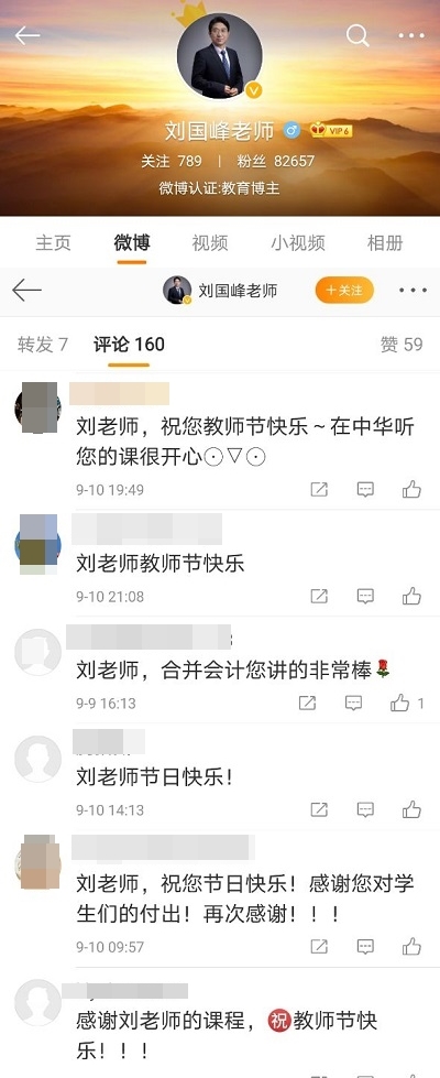 当场作诗！高会老师微博下的学员太有才了