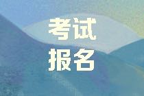 北京2021年资产评估师考试报名费用是多少？