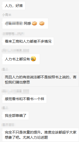 高级经济师人力难度反馈