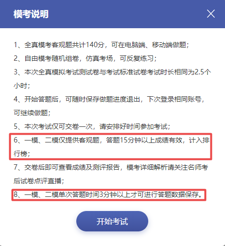 提前演练胜过临阵磨枪 税务师万人模考开赛 免费参加赢好礼>>