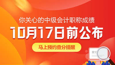 江西吉安2020年中级会计资格成绩查询时间