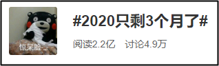 #2020年只剩3个月了# 你还不开始2021备考中级会计职称？