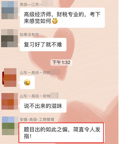 高级经济师财政税收考试难度