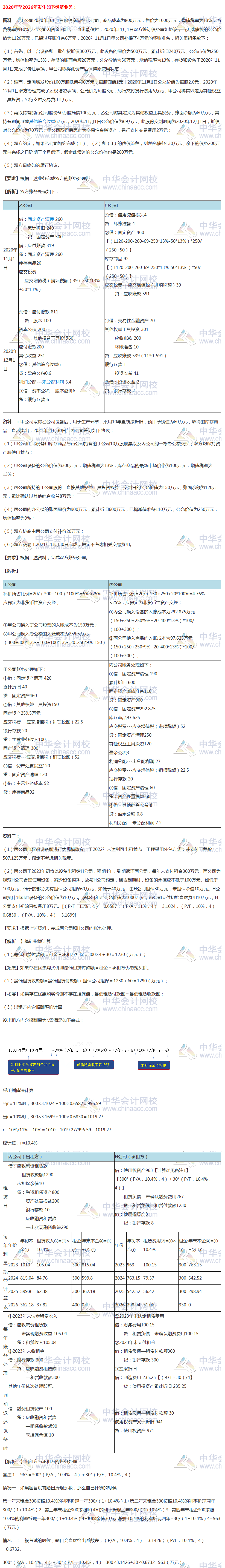 【CPA专属】高志谦老师注会母仪天下之新三板（答案解析）