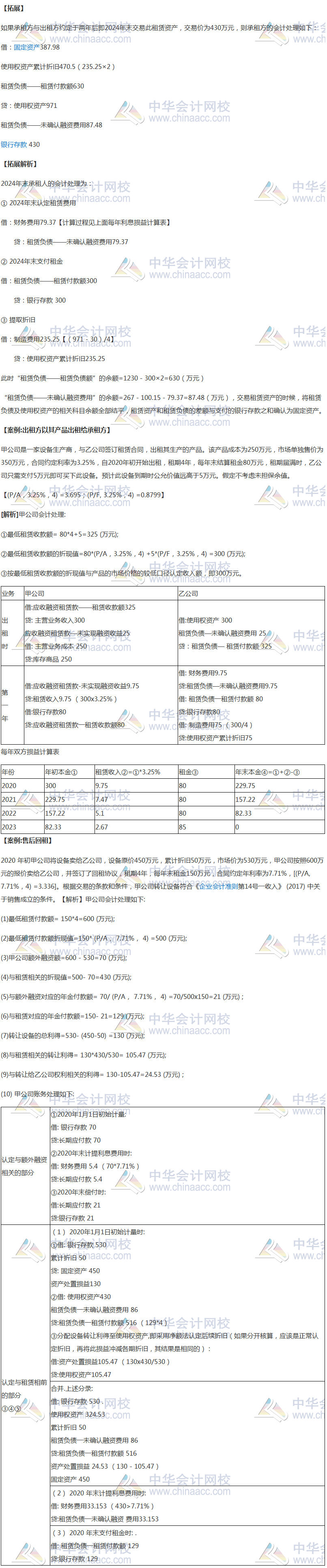 高志谦老师注会母仪天下之新三板（拓展练习）