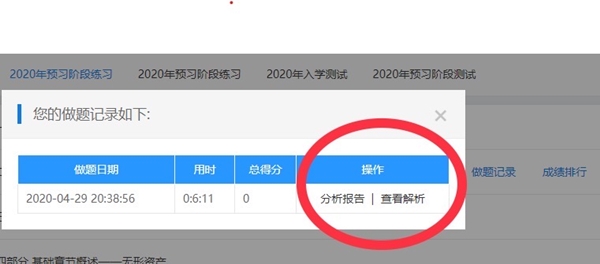 中级会计职称高效实验班宝藏题库 看了会心动！