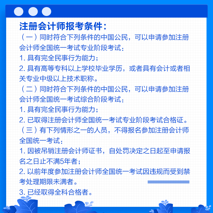 2021年四川注会考试报考条件出了没？和2020年一样吗？