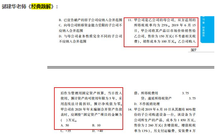 备考2021年中级会计职称 必须要买教材吗？用旧的行不行？