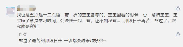 早5点起、晚12点睡的宝妈考中级：父母是孩子最好的老师！