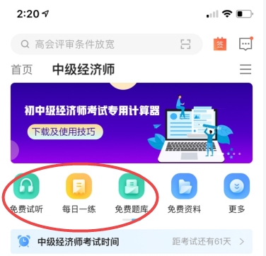 中级经济师免费资料