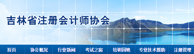 吉林省2020年注会全国统一考试考生疫情防控事项告知书 吉林省2020年注会全国统一考试考生疫情防控事项告知书